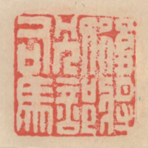 後將別部司馬