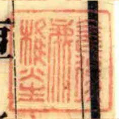 全氏後鹿樵生