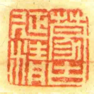 蒙古延清