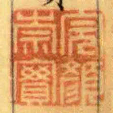 完顏崇實