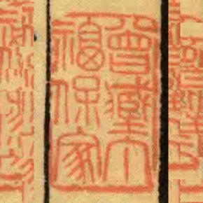曾藏丁福保家