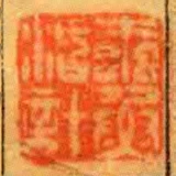 蠹魚活計