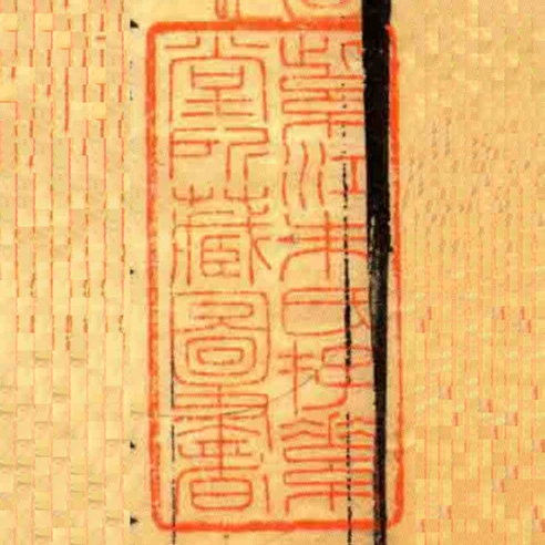 紫江朱氏存素堂所藏圖書