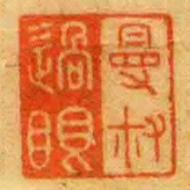 曼叔過眼