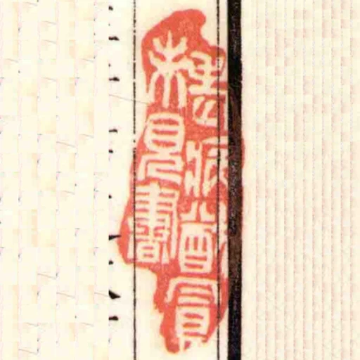 老病猷買未見書