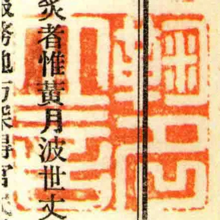 鞠名立言