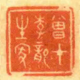 曽在李龍生家