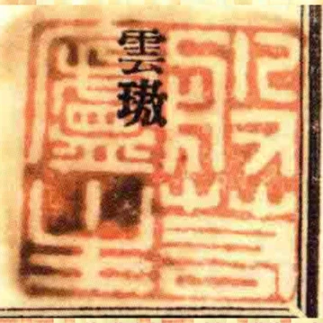 般若廬主