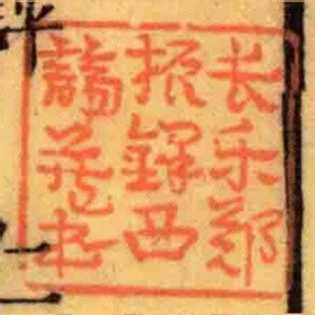 長樂鄭振鐸西諦藏書