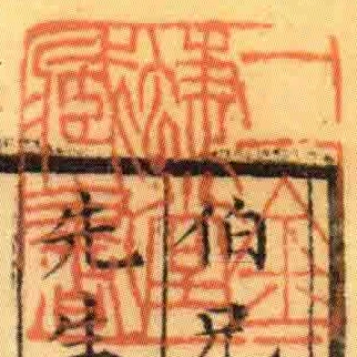 二金蜨堂藏書