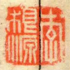 李根源