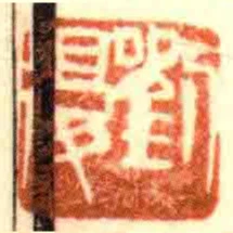 刘复