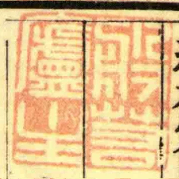 般若廬主