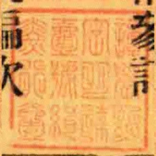 譚學熙字明達壹號緝烡行夁