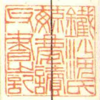 鐵沙沈氏毓慶讀父書㞢記