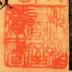 枕經書屋藏書