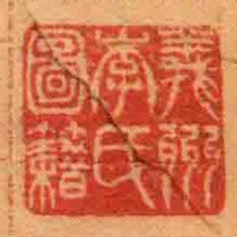 義州李氏圖籍