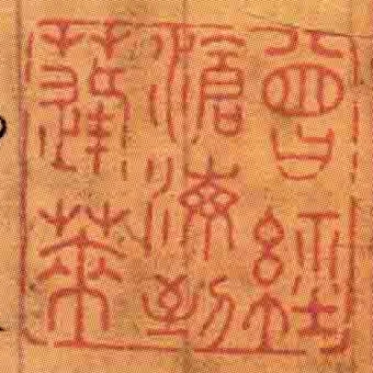 曾經滄海到蓬萊