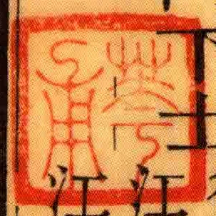 華甫