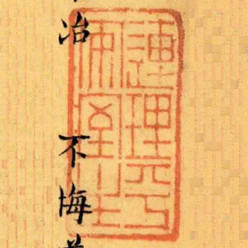 连理平安室主