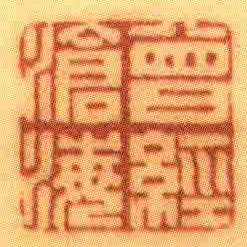 曾經滄海