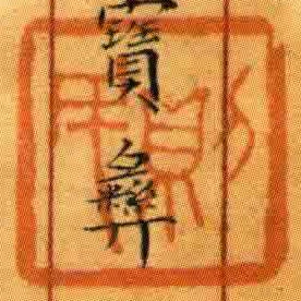 則民
