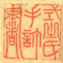 式㞢氏手訂書