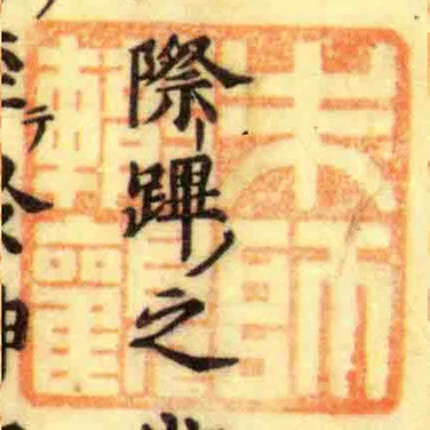 朱師轍觀