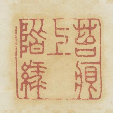 苔痕上階綠