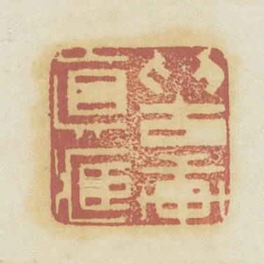 向古軒真藏
