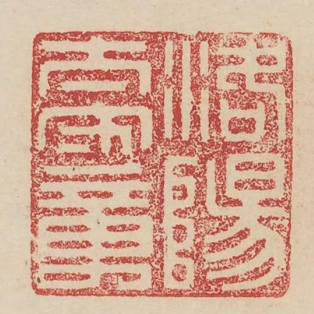 洛陽太守章
