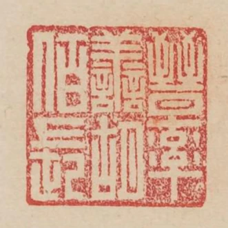 晉率善胡佰長