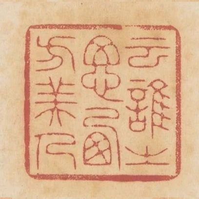 雲誰之思西方美人