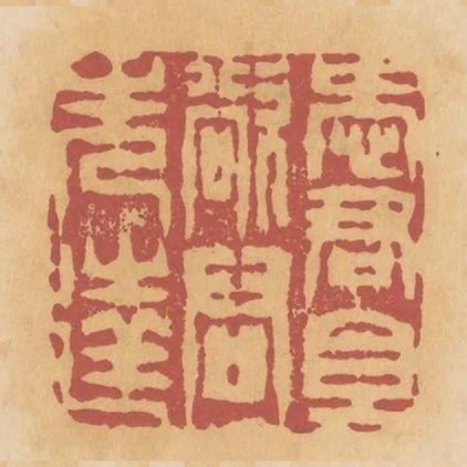 愛君且欲君先達