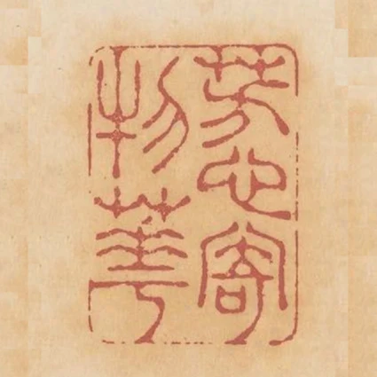 芳心寄物花