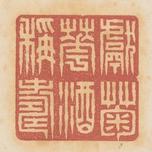 獻菊花酒稱壽唐史