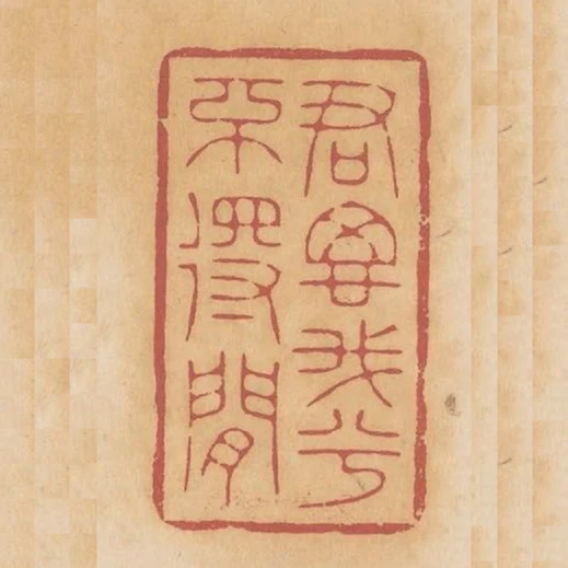 君思我兮不得閒