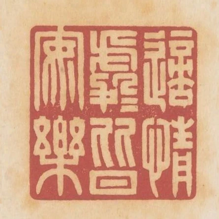 適情處處皆安樂