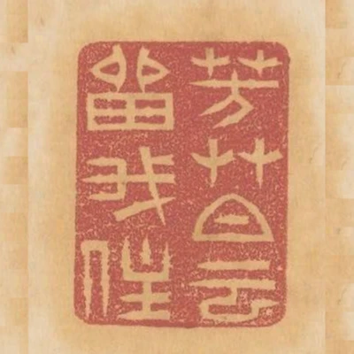 芳草白雲留我住