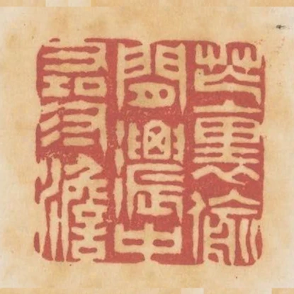 芒裡偷閒濃中尋澹