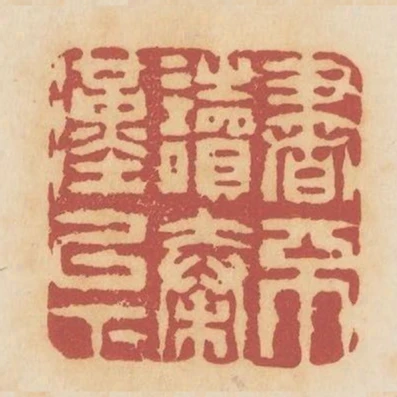 書不讀秦漢以下
