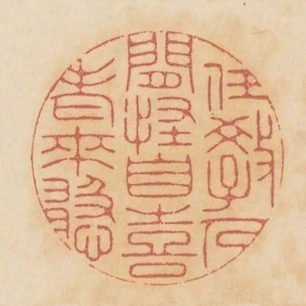 任教人間怪自喜老來憨