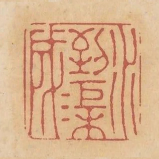 水到渠成