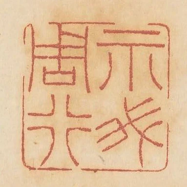示我周行