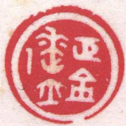 巨來鈢