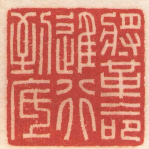 將革命進行到底