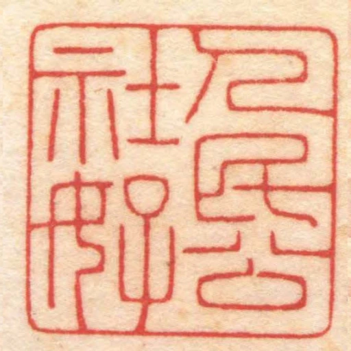 人民公社好