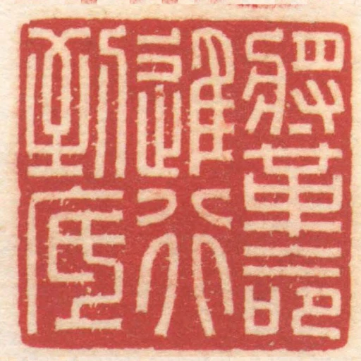 將革命進行到底