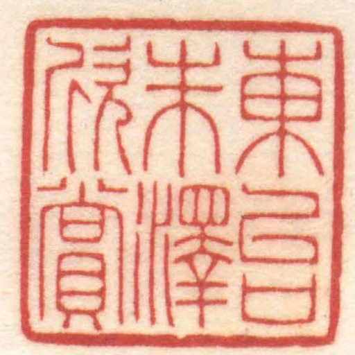 東臺朱澤欣賞
