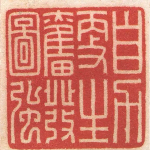 自力更生奮發圖強